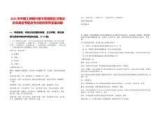 2025年中國工商銀行星令營暑期實習筆試歷年典型考題及考點剖析附帶答案詳解