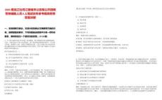 2025黑龍江牡丹江穆棱市公安局公開招聘警務輔助人員6人筆試歷年參考題庫附帶答案詳解