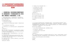 2025安徽蕪湖市新蕪產業投資基金有限公司工作人員招聘筆試歷年參考題庫附帶答案詳解