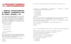 2025安徽合肥北城新興產業發展有限公司招聘5人筆試歷年參考題庫附帶答案詳解