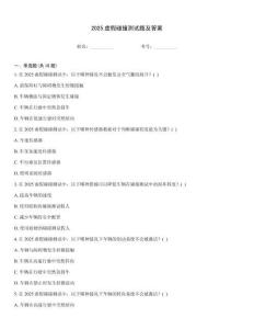 2025虛假碰撞測試題及答案