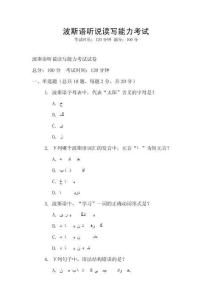 波斯語聽說讀寫能力考試