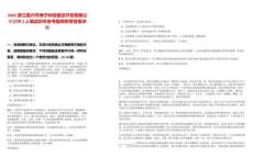 2025浙江嘉興市海寧嶺創(chuàng)建設(shè)開發(fā)有限公司招聘2人筆試歷年參考題庫附帶答案詳解