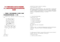 2026中國農業銀行大連市分行校園招聘205人筆試歷年典型考題及考點剖析附帶答案詳解