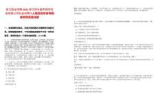 浙江國企招聘2025浙江祥合數字城市科技有限公司社會招聘2人筆試歷年參考題庫附帶答案詳解