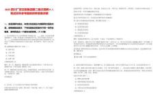 2025四川廣安交旅集團第二批次招聘4人筆試歷年參考題庫附帶答案詳解