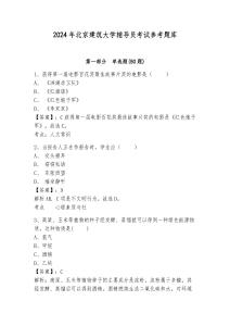 2024年北京建筑大學輔導員考試參考題庫附答案詳解