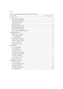 項目介紹 基于 C++的美食推薦分析系統(tǒng)設計與實現(xiàn)