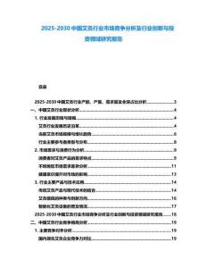 2025-2030中國艾灸行業市場競爭分析及行業創新與投資領域研究報告