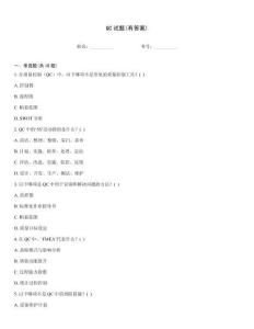QC試題(有答案)