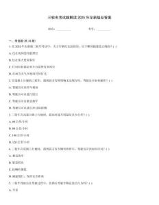 三輪車考試題解讀2025年全新版及答案