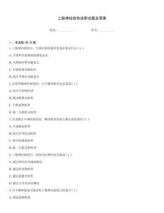 上肢神經(jīng)損傷診斷試題及答案