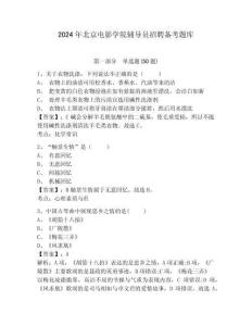 2024年北京電影學院輔導員招聘備考題庫附答案詳解