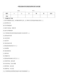 中醫(yī)皮膚科帶狀皰疹診斷標(biāo)準(zhǔn)與測試題