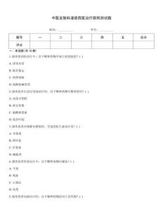 中醫(yī)皮膚科濕疹西醫(yī)治療原則測試題