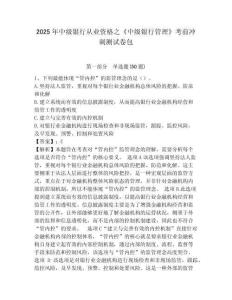 2025年中級銀行從業資格之《中級銀行管理》考前沖刺測試卷包附參考答案詳解（基礎題）