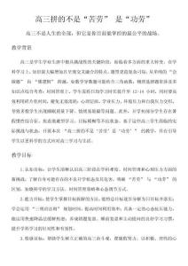 高中主題班會 【高三】【學習指導】開學第一課勵志班會《高三登峰：憑功勞笑傲群雄》