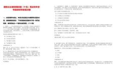 國有企業(yè)春招模擬題（十五）筆試歷年參考題庫附帶答案詳解