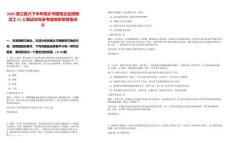 2025浙江嘉興下半年桐鄉市國有企業招聘員工51人筆試歷年參考題庫附帶答案詳解