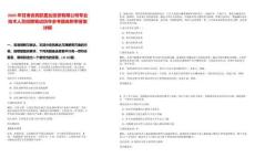 2025年甘肅省民航置業投資有限公司專業技術人員招聘筆試歷年參考題庫附帶答案詳解