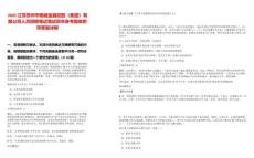 2025江蘇蘇州市相城金融控股（集團(tuán)）有限公司人員招聘筆試筆試歷年參考題庫(kù)附帶答案詳解