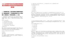 2025山東濰坊市安丘農(nóng)業(yè)發(fā)展投資集團有限公司招聘延長筆試歷年參考題庫附帶答案詳解