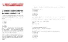 2025福建省鄉(xiāng)總農(nóng)業(yè)集團(tuán)有限公司員工招聘1人筆試歷年參考題庫(kù)附帶答案詳解