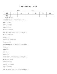 三級(jí)安全教育試卷瓦工(帶答案)