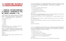 2025江蘇鹽城阜寧縣屬一檔企業(yè)招聘人員擬人員筆試歷年參考題庫(kù)附帶答案詳解