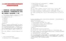 2025省考行測常識刑事責任年齡筆試歷年參考題庫附帶答案詳解