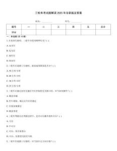 三輪車考試題解讀2025年全新版及答案