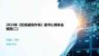 2024年《匹克威克外传》读书心得体会模版(二)