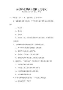 知識產權保護與侵權認定考試