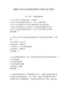 2024年東至縣勝利鎮(zhèn)招聘社區(qū)網(wǎng)格員備考題庫附答案詳解