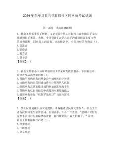 2024年東至縣勝利鎮(zhèn)招聘社區(qū)網(wǎng)格員考試試題附答案詳解