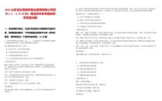 2025山東連云港房政物業(yè)管理有限公司招聘1人（1月22日）筆試歷年參考題庫附帶答案詳解