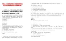 中國土木工程集團有限公司校園招聘職位信息筆試歷年參考題庫附帶答案詳解