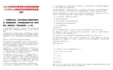 2025江蘇徐州印象茱萸文化旅游發展有限公司招聘6人筆試歷年參考題庫附帶答案詳解