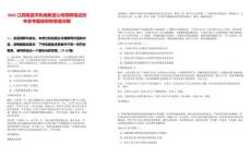 2025江西南昌市機場集團公司招聘筆試歷年參考題庫附帶答案詳解