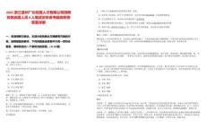 2025浙江溫州廠長經理人才有限公司招聘勞務派遣人員6人筆試歷年參考題庫附帶答案詳解