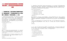 2025安徽省交通控股集團有限公司蚌埠管理處招聘1人筆試歷年參考題庫附帶答案詳解