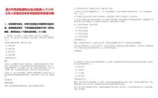 嘉興市秀洲區國有企業(功能類)公開招聘工作人員筆試歷年參考題庫附帶答案詳解