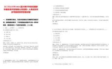 浙江國企招聘2025嘉興海寧市袁花鎮新市鎮投資開發有限公司招聘1人筆試歷年參考題庫附帶答案詳解