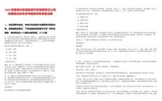 2025安徽亳州蕪湖投資開發有限責任公司改期筆試歷年參考題庫附帶答案詳解