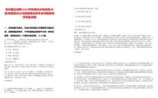 貴州國企招聘2025黔東南州水利投資(集團)有限責任公司招聘筆試歷年參考題庫附帶答案詳解