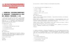 2025浙江杭州市城市建設投資集團有限公司所屬事業單位招聘擬聘筆試歷年參考題庫附帶答案詳解