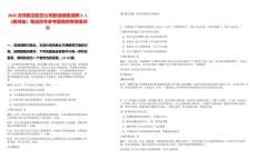 2025吉祥航空航空公司航線銷售招聘3人（惠州站）筆試歷年參考題庫附帶答案詳解