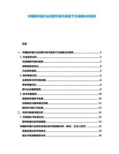 中國助聽器行業(yè)消費升級與渠道下沉戰(zhàn)略分析報告
