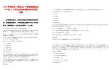 2025中創聯控（黑龍江）產業發展有限公司招聘15人筆試歷年參考題庫附帶答案詳解