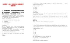 行測每日一練22筆試歷年參考題庫附帶答案詳解